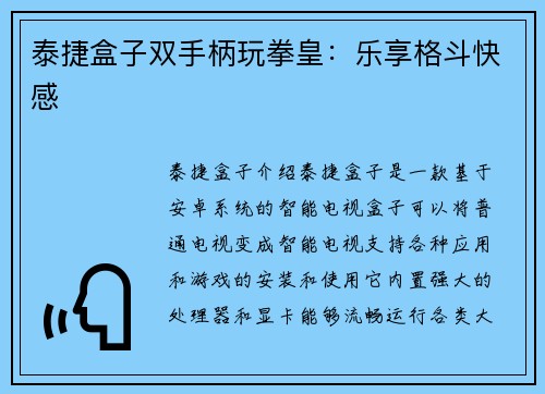 泰捷盒子双手柄玩拳皇：乐享格斗快感