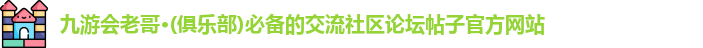 九游会·J9-官方网站|真人游戏第一品牌
